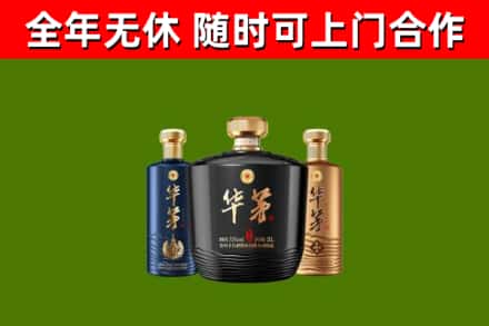 武义县回收华茅