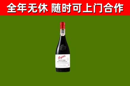 武义县烟酒回收奔富红酒.jpg