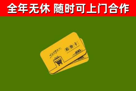 武义县烟酒回收购物卡.jpg